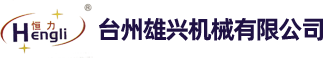 台州(zhōu)揭阳浩公包装机械有限公司(3G网站)